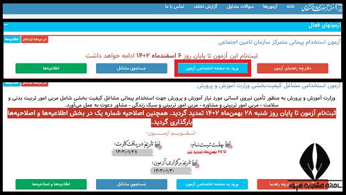 استخدام تامین اجتماعی 1404